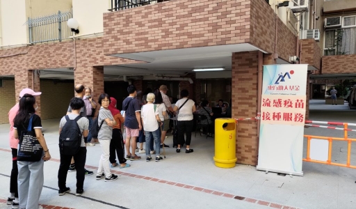 贊助社區流感疫苗接種服務
